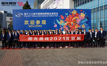 陽光視線|2021北京展圓滿落幕，領跑裝修新潮流！